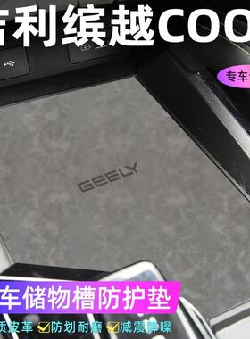 适用于缤越COOL车门槽垫水杯防滑垫中控收纳垫防污装饰