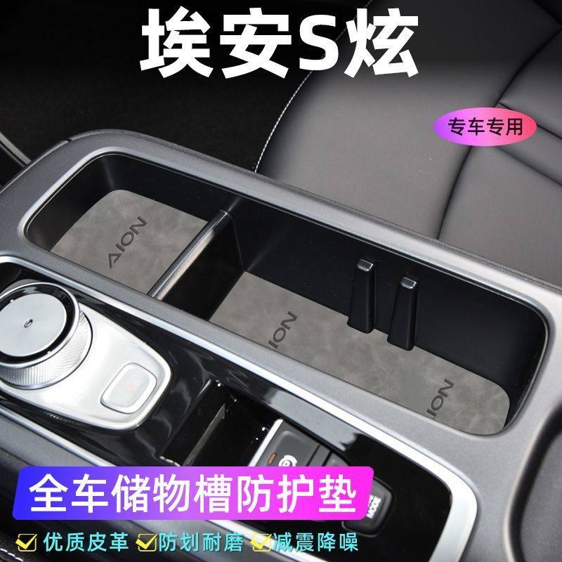 适用于埃安S炫车门槽垫水杯防滑垫中控收纳垫防污装饰,汽车用品/电子/清洗/改装,防滑垫/防护垫,淘宝优惠券,粉丝福利购,淘宝优惠卷