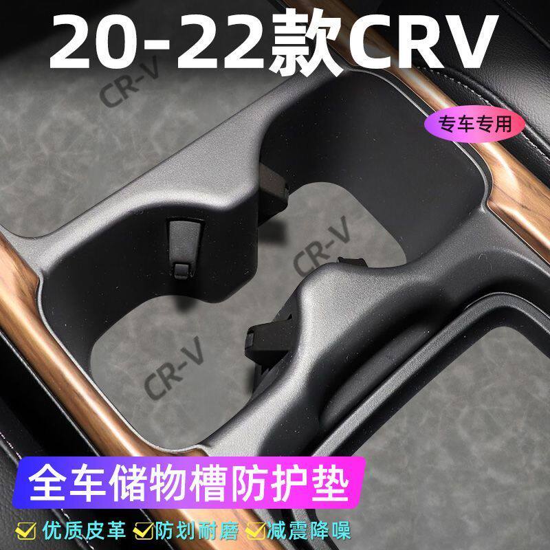 适用于本田20-22款CRV车门槽垫水杯防滑垫中控收纳垫防污装饰