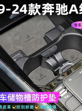 适用于19-24款奔驰A级车门槽垫水杯防滑垫中控收纳垫防污装饰