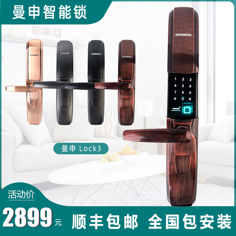 曼申指纹锁家用智能锁防盗门锁密码锁电子锁大门锁刷卡磁lock3