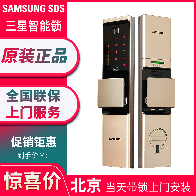 三星家用锁线下同款