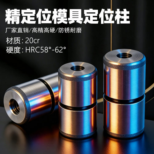 精定位模具导柱导套导柱塑胶模具辅助器定位销定位柱配件