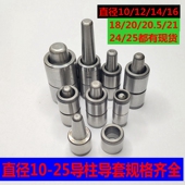 10套10 25导柱导套硅胶模具配件橡胶模具定位销精密定位柱热处理