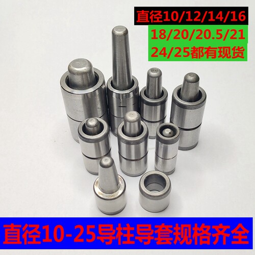 10套10~25导柱导套硅胶模具配件橡胶模具定位销精密定位柱热处理