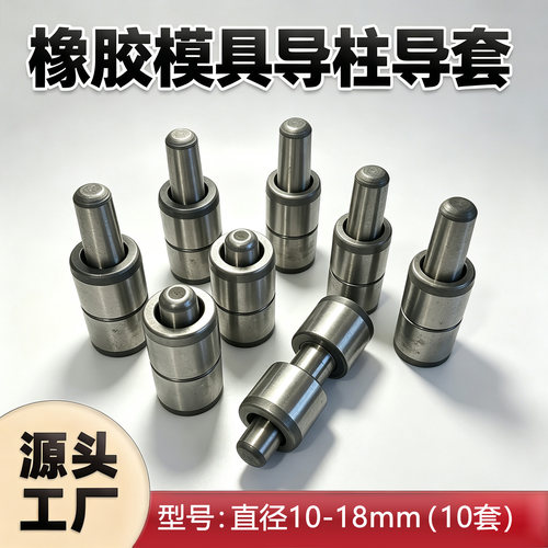 10~18mm硅胶模具导柱导套系列定位销模具配件硬度HRC62定位柱