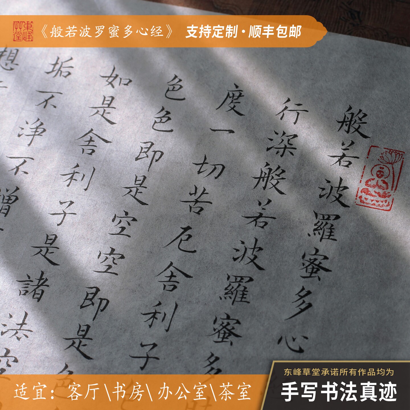 定制手写心经书法作品字画毛笔字真迹送礼装饰书房茶室办公室挂画