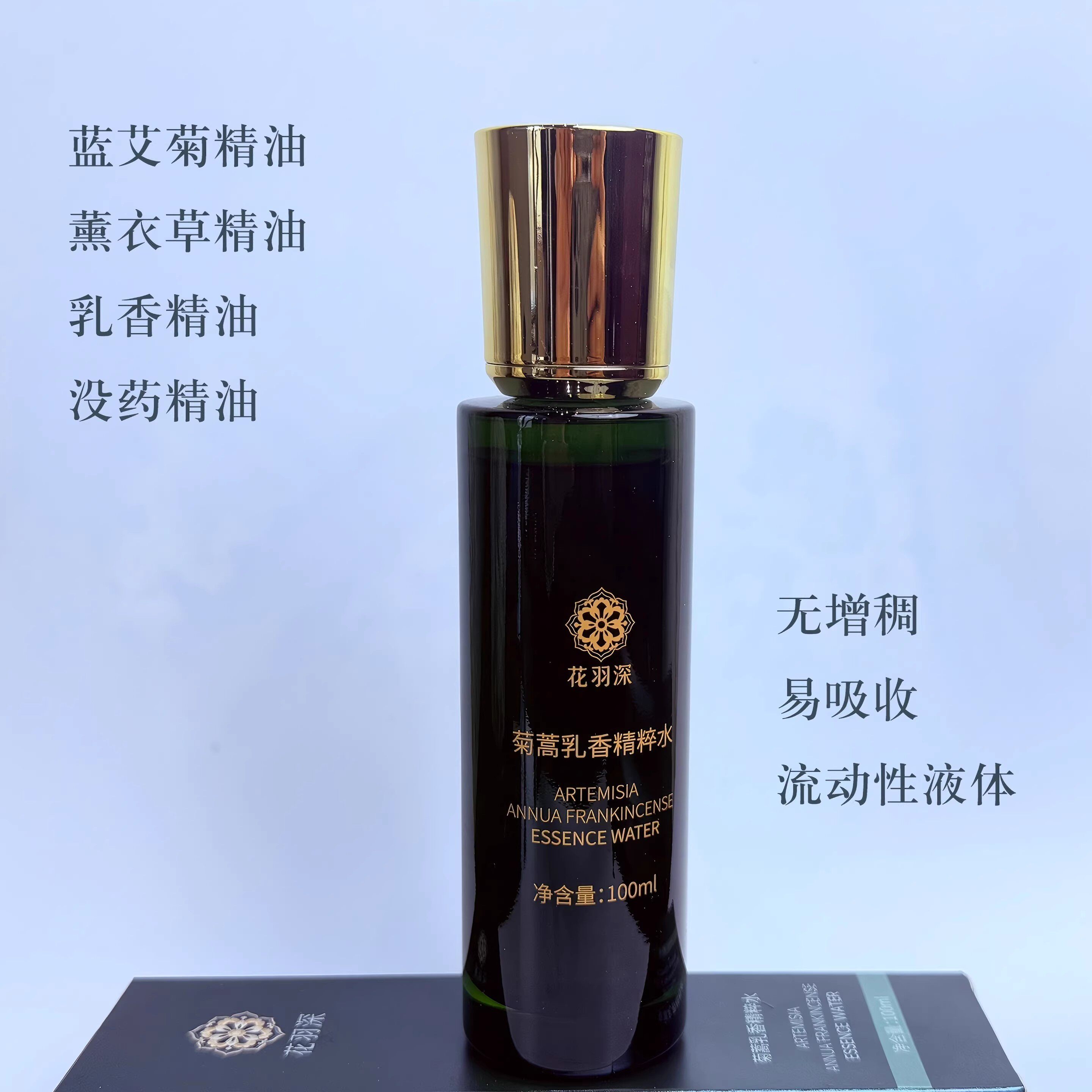 花羽深菊蒿乳香精粹水 护肤水爽肤水舒缓紧致 呵护肌肤屏障 敏 红