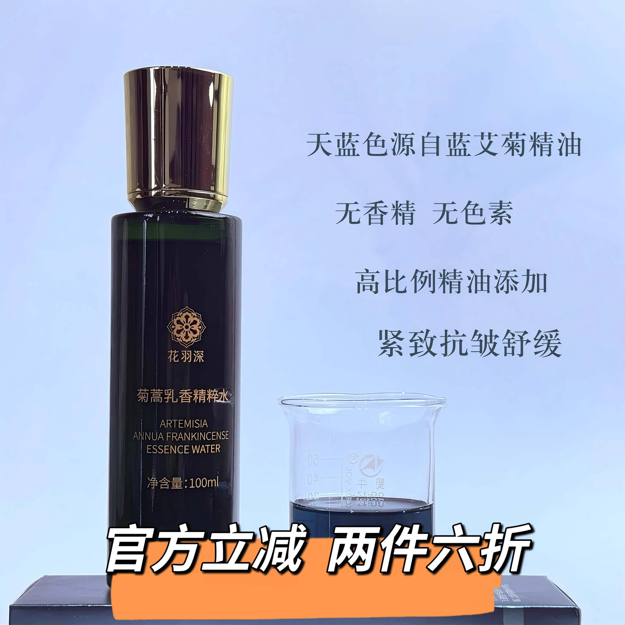 花羽深菊蒿乳香精粹水 护肤水爽肤水舒缓紧致 呵护肌肤屏障 敏 红