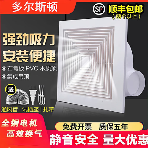 集成吊顶换气扇石膏板PVC排风扇
