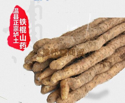 豫怀堂 正宗卢土铁棍山药 食用佳品 焦作温县新鲜铁杆怀淮山药5斤