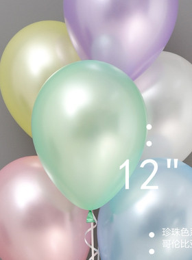 12寸30cm珍珠色圆形乳胶无毒气球进口客厅浪漫纯色装饰网红生日
