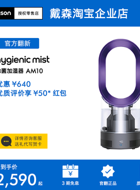 【戴森官翻】Dyson戴森加湿器AM10除菌家用型卧室母婴舒适 AM07