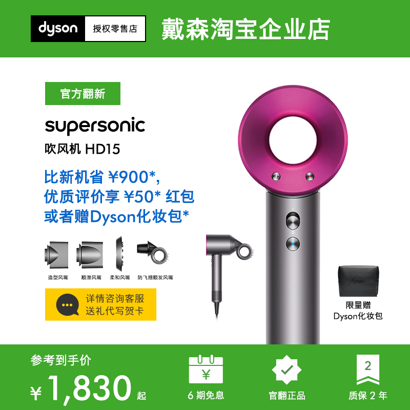 【戴森官翻】Dyson戴森吹风机HD15 HD08负离子护发电吹风家用