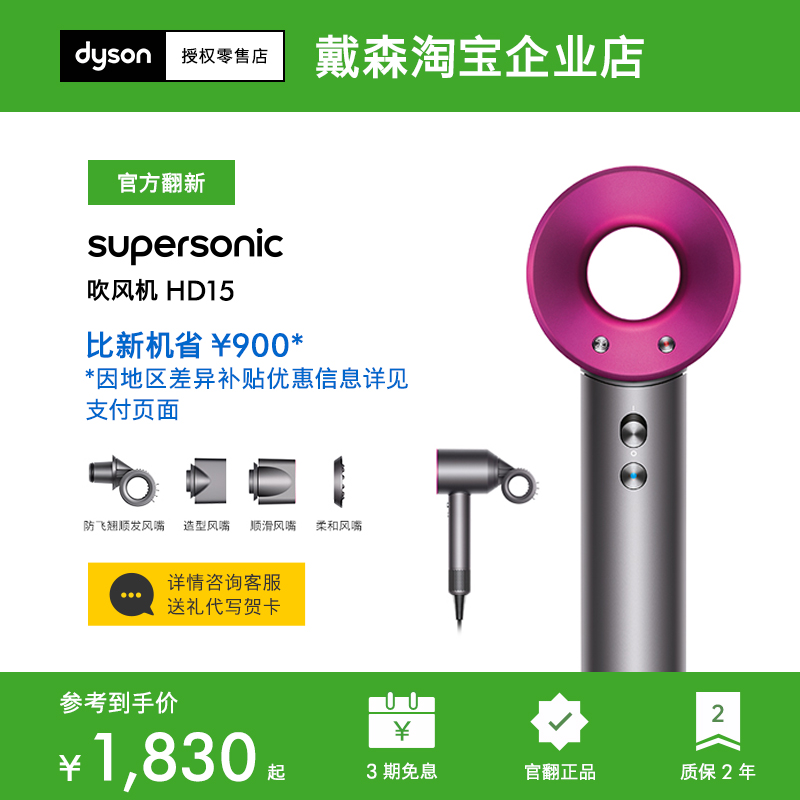 戴森吹风机HD15负离子速干护发