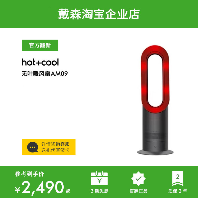 【戴森官翻】Dyson戴森AM09暖风机取暖家用无叶电风扇室内卧室