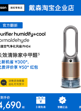 【戴森官翻】Dyson戴森PH04无雾除菌加湿器空气净化风扇 正品