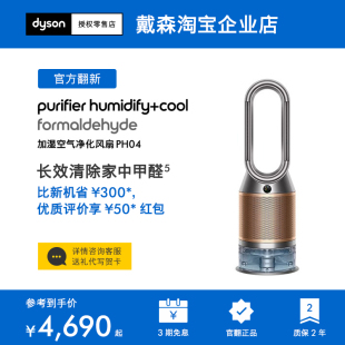 Dyson戴森PH04无雾除菌加湿器空气净化风扇 正品 戴森官翻