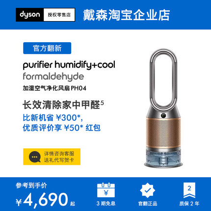 【戴森官翻】Dyson戴森PH04无雾除菌加湿器空气净化风扇 正品