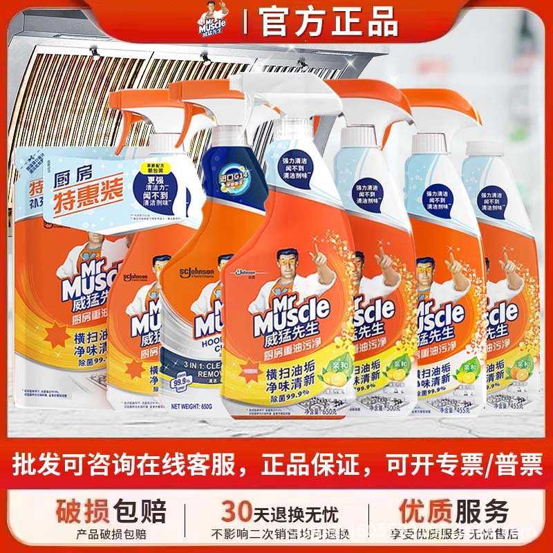 威猛先生油污净家用厨房重油污清洁剂500g柠檬油烟机免拆洗