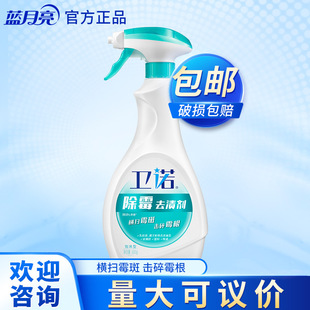 蓝月亮卫诺除霉去渍剂500g祛霉厨房卫生间角落霉菌霉斑污渍消除