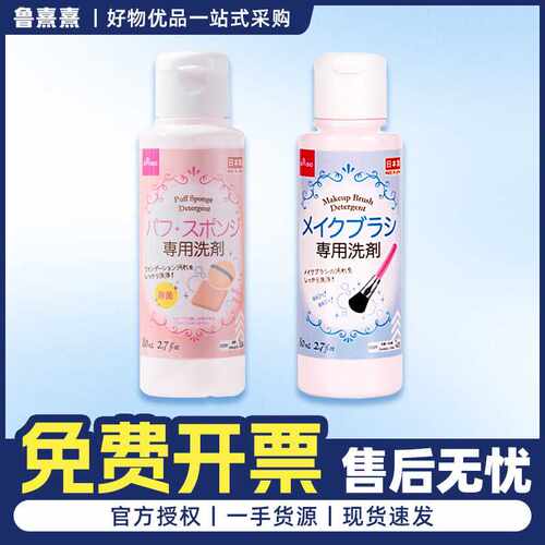 牛有果日本进口大创化妆刷清洗剂80ml化妆刷粉扑清洁剂散粉深层清