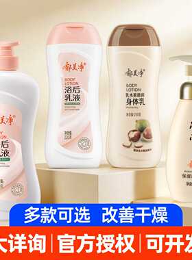 郁美净浴后乳液乳木果滋润护肤身体乳橄榄保湿鲜奶营养防干燥面霜