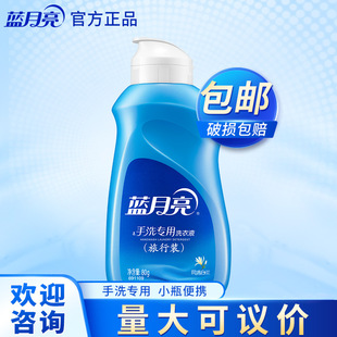 洗衣液蓝月亮手洗专用 翻盖风清白兰香 80g旅行装