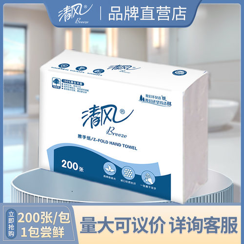 清风纸巾商用三折压花擦手纸200张/包单包洗手间用纸B913A1S