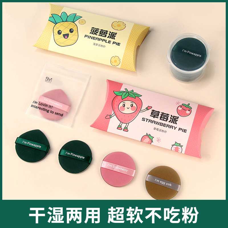 爆款粉扑菠萝派蛋黄派干湿两用气垫不吃粉美妆蛋粉底海绵源头工厂