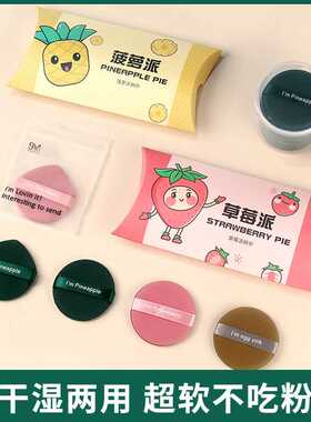 爆款粉扑菠萝派蛋黄派干湿两用气垫不吃粉美妆蛋粉底海绵源头工厂