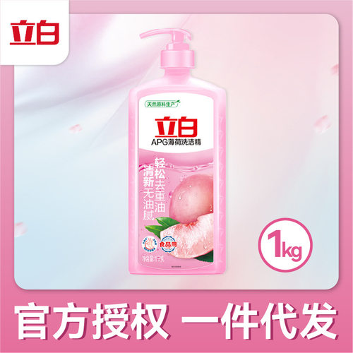 立白APG洗洁精大瓶1kg果蔬食品可用去油洗涤灵洗涤剂洗洁剂洗碗液
