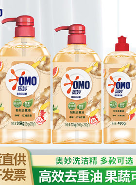 奥妙（OMO）高效去油洗洁精果蔬餐具净红柚洗碗精不伤手洗碗液批