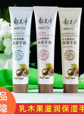 郁美净乳木果滋润保湿护手霜秋冬补水防皴柔嫩润手霜清爽不油腻