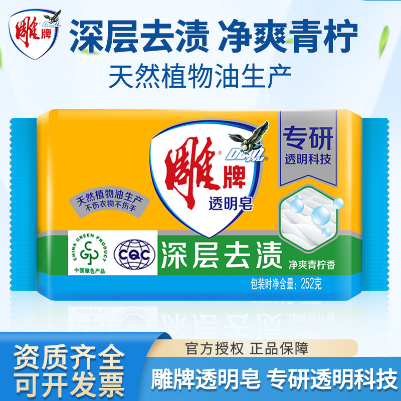 雕牌肥皂量批一箱透明皂单块装大块香皂洗衣皂整箱家用实惠装