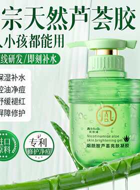 美容道烟酰胺芦荟亮肤凝胶补水保湿屏障修护提亮肤色身体护理