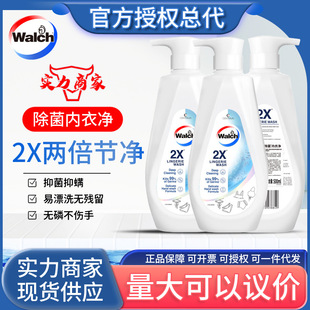 Walch 洗衣液除菌去污去血渍内衣清洗 威露士2X内衣净500ml内衣裤