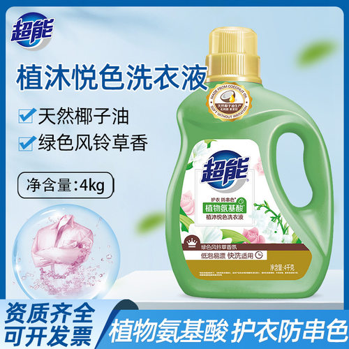 4kg超能植沐悦色洗衣液大瓶8斤劳保福利团购支持一件整箱量批