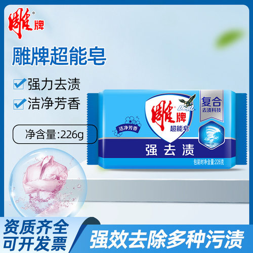 226g雕牌超能皂深层去渍家用肥皂洗衣皂内衣内裤皂家庭装整箱48块
