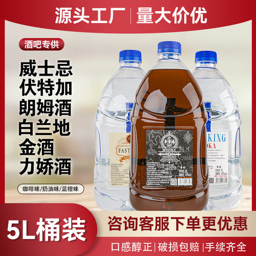桶装洋酒5L伏特加威士忌金酒白朗姆白兰地酒吧调酒基酒酒水利口酒