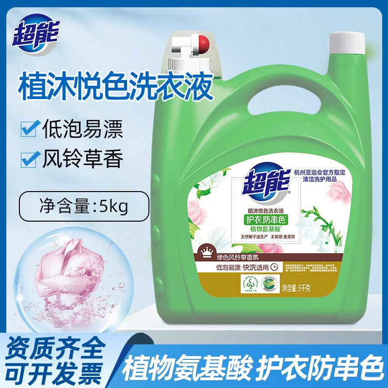 5kg超能植沐悦色洗衣液量批正特殊材质洗衣液