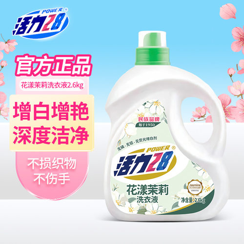 活力28花漾茉莉洗衣液洁净衣物亮白增艳清雅留香持久5.2斤装护衣