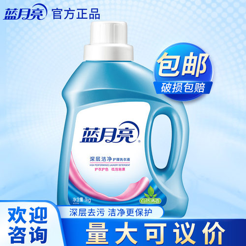 蓝月亮洗衣液深层洁净自然清香 瓶装1kg 正品包邮