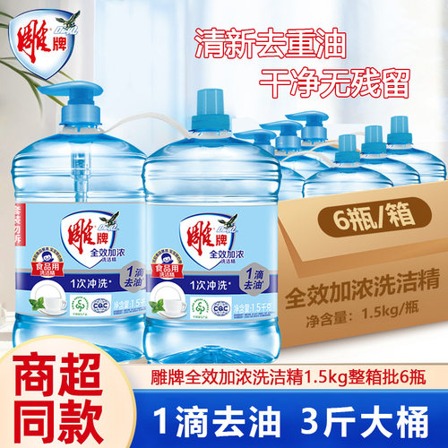 雕牌洗洁精1.5kg家用大桶食品级洗碗液整箱批6瓶厨房洗涤剂实惠装