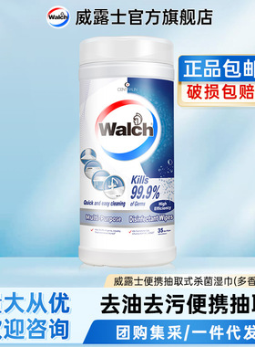 威露士杀菌湿巾家用清洁厨房去油去污抽取式多规格正品