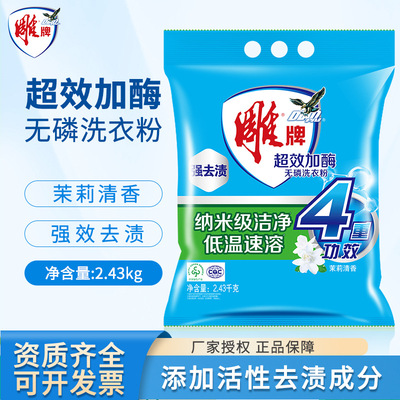 雕牌洗衣粉超效加酶2.43kg实惠装洗衣服粉机洗专用大袋加酶去渍
