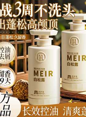 美容道白松露沐浴露留香控油去屑洗发水柔顺蓬松护发素套装正品