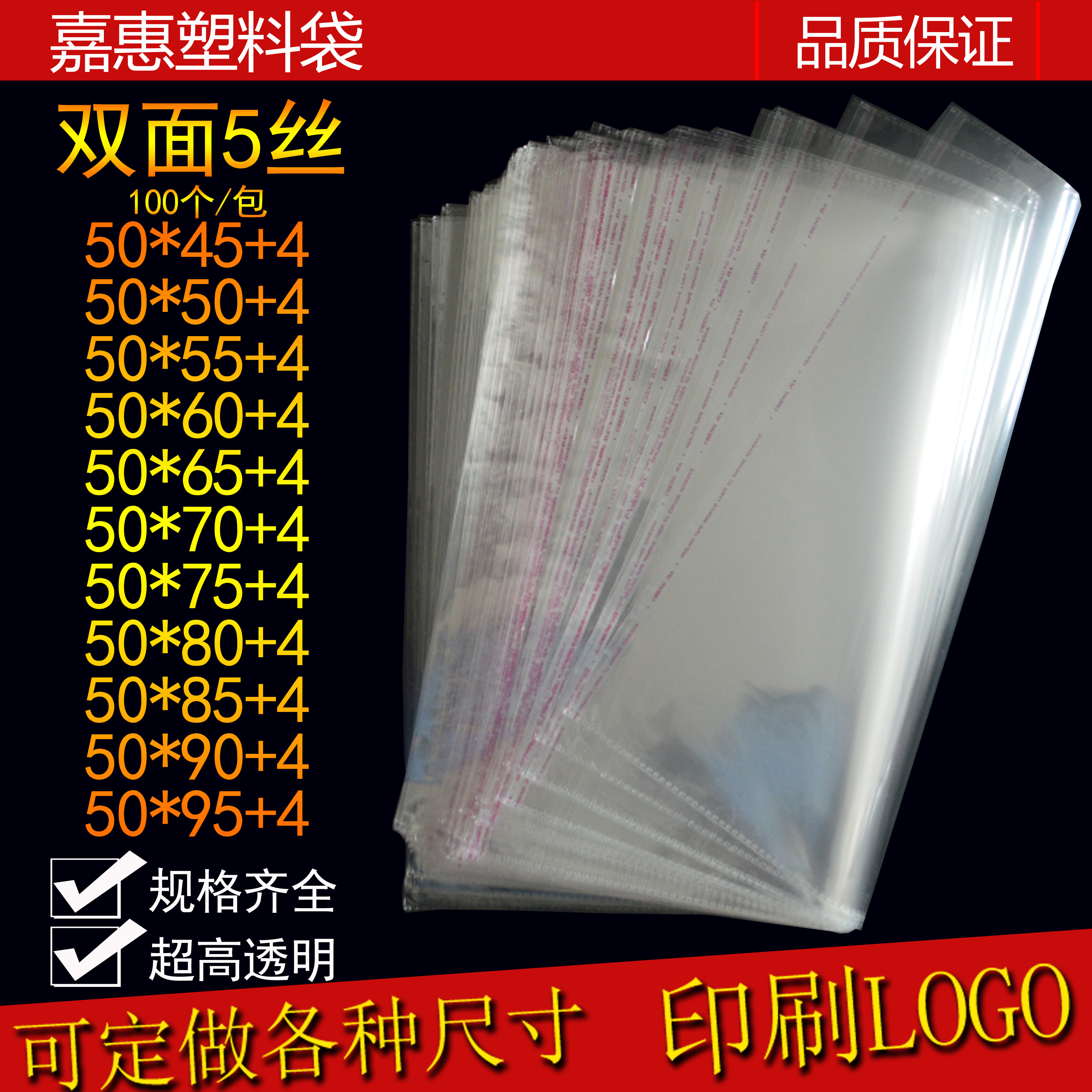 opp自粘袋50*60 双层5丝100只不干胶服装封口袋子加厚透明塑料袋