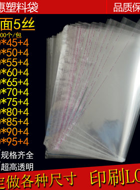 opp自粘袋50*60 双层5丝100只不干胶服装封口袋子加厚透明塑料袋