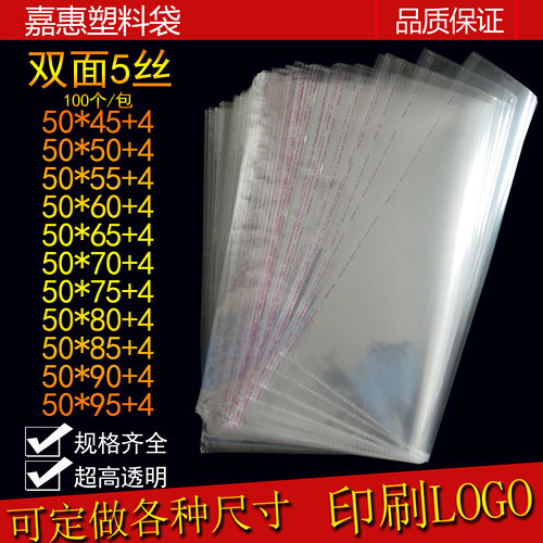 opp自粘袋50*60 双层5丝100只不干胶服装封口袋子加厚透明塑料袋